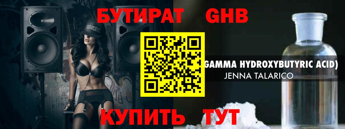 Бутират Butirat Михайловск