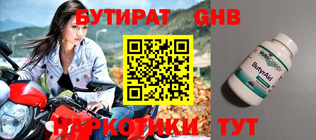 Михайловск  Бутират 1.4BDO  Вход с VPN 