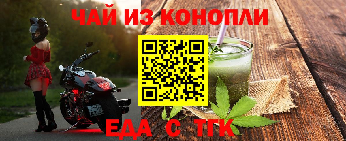 Еда ТГК конопля Михайловск