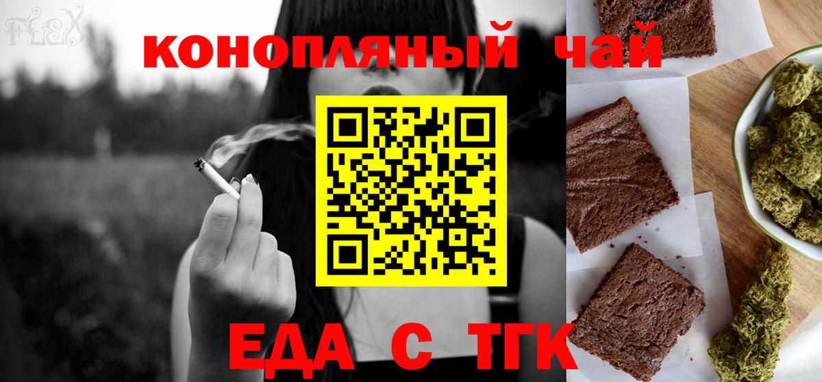 Михайловск  Cannafood марихуана  Вход с VPN 