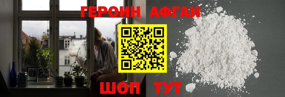 ГЕРОИН афганец Михайловск