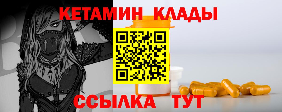 Кетамин VHQ Михайловск