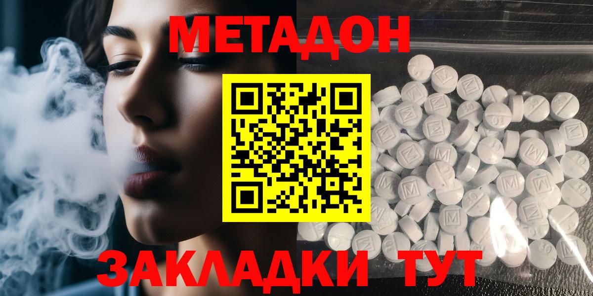 Михайловск  Метадон мёд  Метадон кристалл  Вход с VPN 