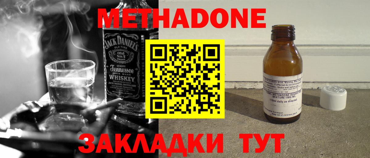 Метадон кристалл Михайловск